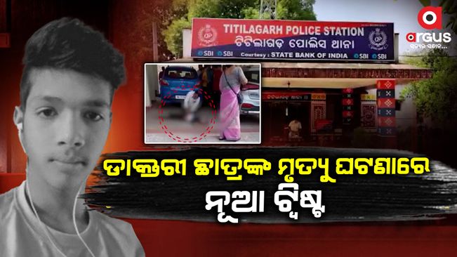 New twist on the death of a medical student at Balangir Medical College