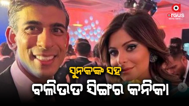 Bollywood singer Kanika Kapoor met Britain’s new PM Rishi Sunak, expressed happiness on social media like this