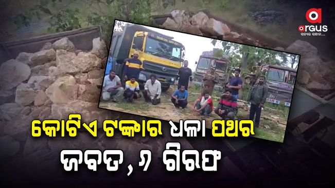 Valuable white stones seized from Malkangiri Motu, 6 arrested