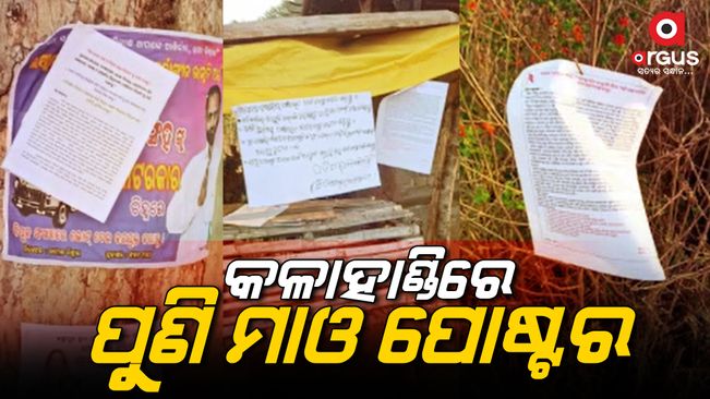 Maoist posters surface in Kalahandi again | Argus News