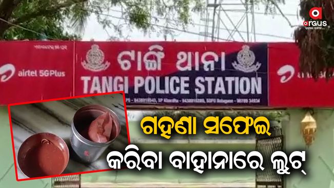 jewellery loot in khordha