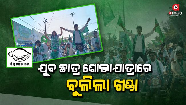 There has been a lot of discussion on social media about the exchange of swords between the student president Vishwadeep Pradhan and an employee-during-bjd-yuva-student-rally