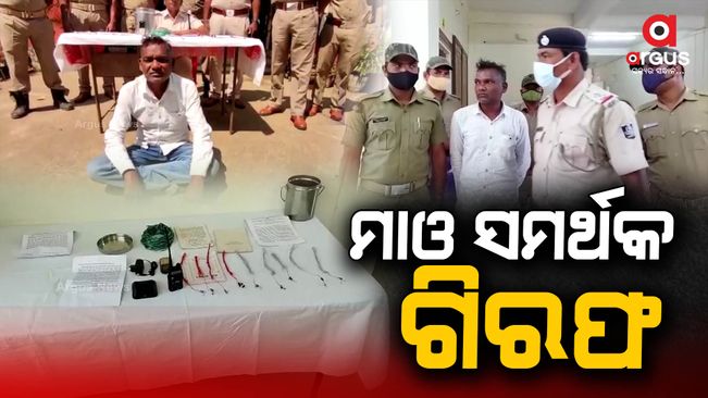 three Maoist supporters arrested by police