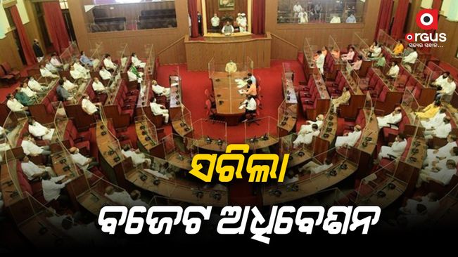Budget session of Odisha Assembly concludes 6 days (4 working days) ahead of schedule