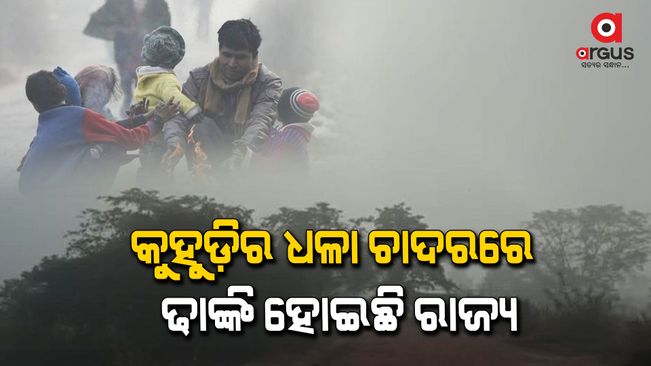 Weather update in Odisha