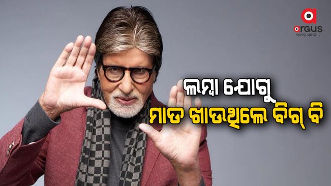 KBC 14 Episode 100: Big B recalls the troubles he faced in school for being too tall