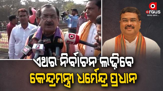 Dharmendra Pradhan will contest in the upcoming elections