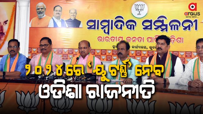 Odisha BJP President Manmohan Samal press meet
