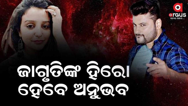 Jagrati Shukla will do a new film with Anubhav Mohanty
