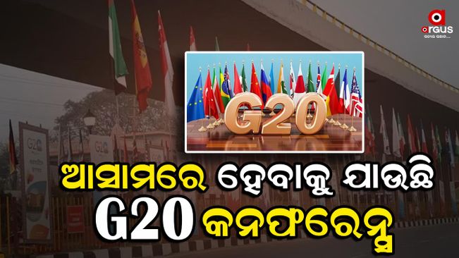 Assam g20 meeting