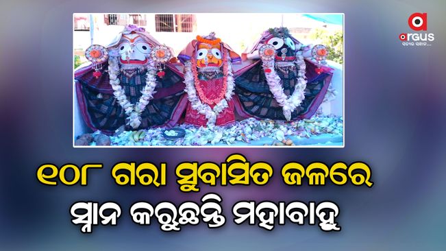 lord jagannath is bathing in 108  of fragrant water