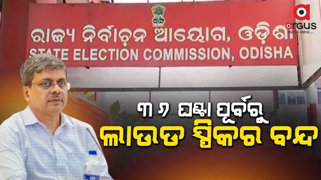 meeting of state election commission