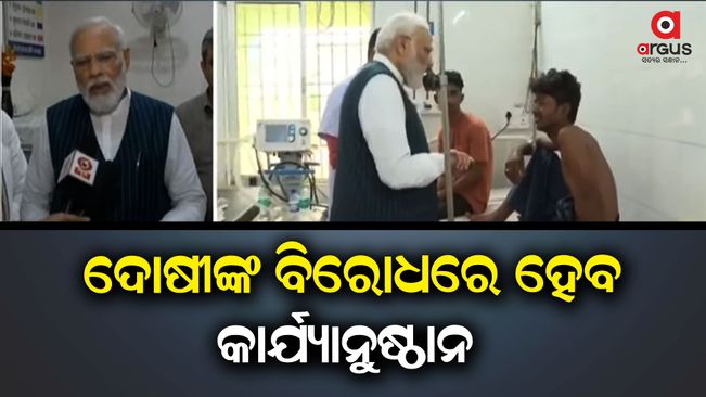 PM in balasore hospital  Thanks to those who voluntarily came and donated blood: Modi
