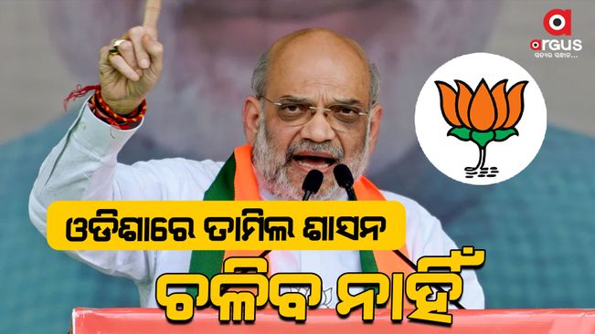 After 25 years, Odisha is going to be a BJP government on the basis of culture: Shah