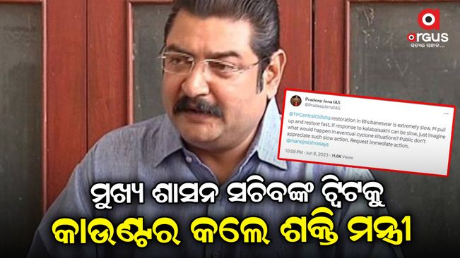 The Minister of Energy countered the Chief Secretary's tweet in odisha