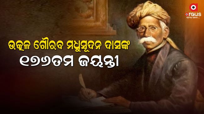Today is the 176th birth anniversary of Madhusudan Das