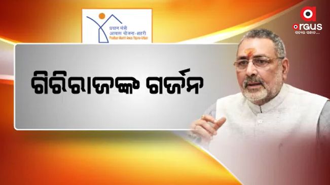 The BJD government is committed to corruption : Giriraj