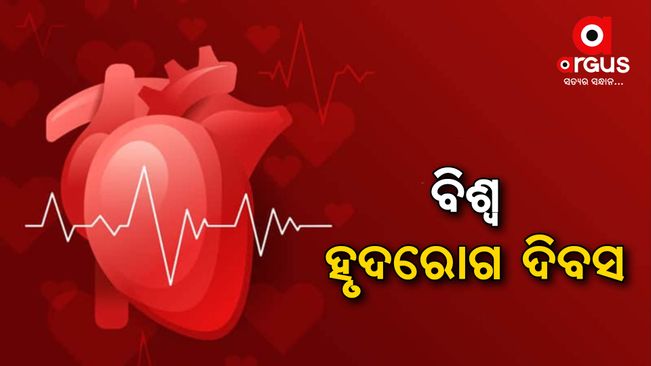 World Heart Day 2022 Observed On September 29