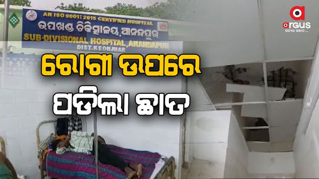 Accident at Anandpur Upkhand Hospital in Keonjhar District