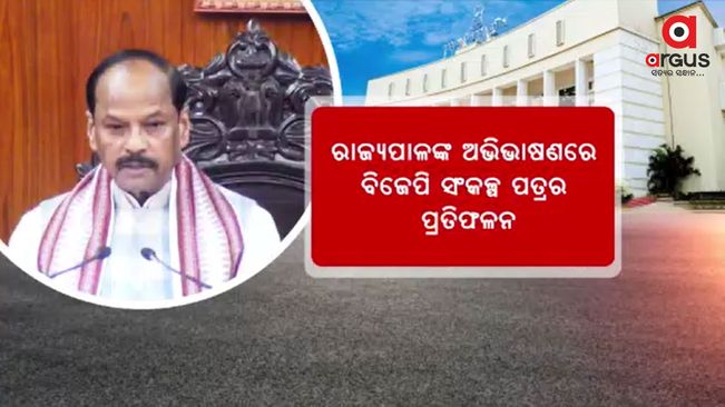 In the first session of the assembly, the state government has prepared a long draft for the development of Odisha