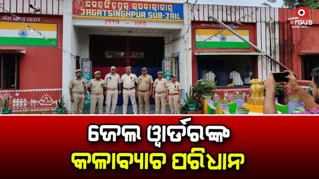 from today jail warders and chief warders will wear black batch in jagatsinghpur