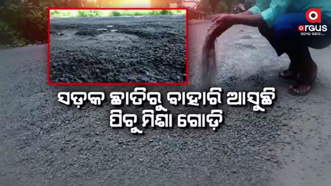 road problem in bargarh