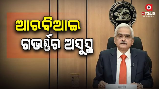 Reserve Bank Governor Shaktikanta Das falls ill