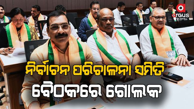 BJP general secretary Golak Mohapatra attended the election management committee meeting