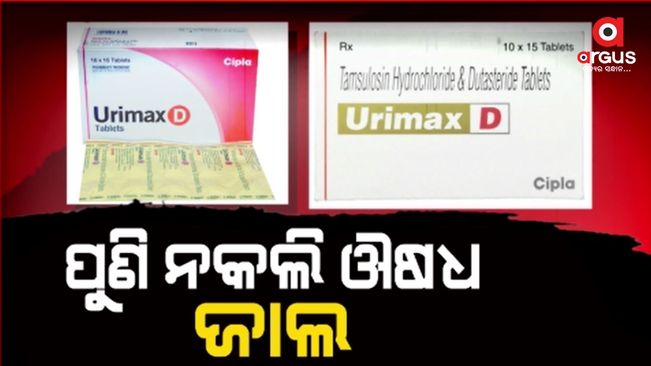 This time, fake medicine Urimex D is circulating in the market