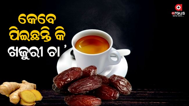 know the benefits of dates tea khajoor ki chai peene ke  4 fayade