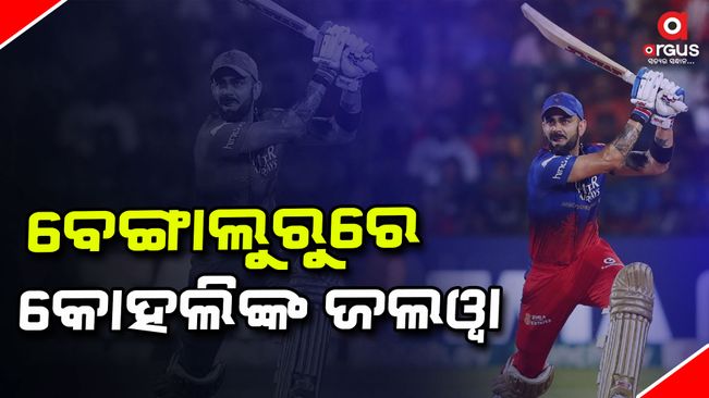 IPL-2024: Bengaluru