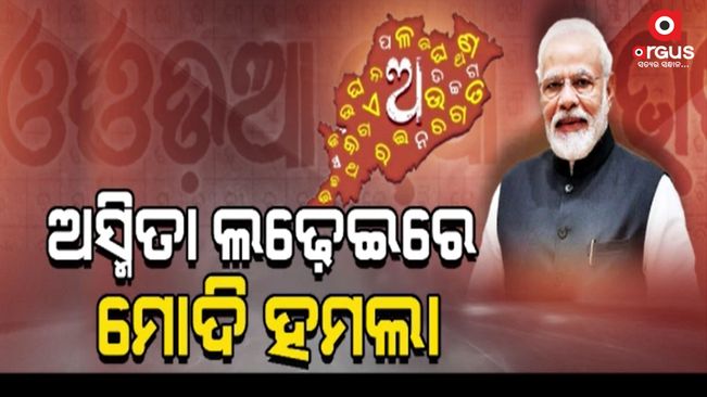 Prime Minister big statement about Odisha language, culture and glory