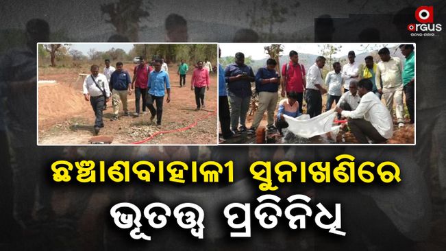 The team reached the Khaprakhol Chanchanbahali gold mining area to collect samples