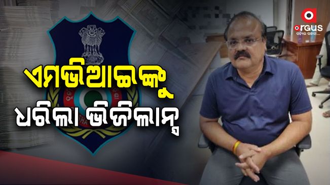 Nuapada MVI Bijay Behuria nabbed by Vigilance with Rs 1.32 lakh cash