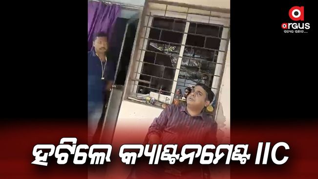 Cuttack IIC’s Extortion Demand Video Goes Viral