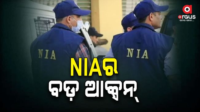 NIA-search-operation in 5 states including Delhi, UP, Maharashtra, Jammu and Kashmir in the case of terror funding