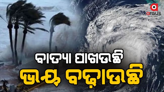 The cyclone dana is 180 km away from paradip