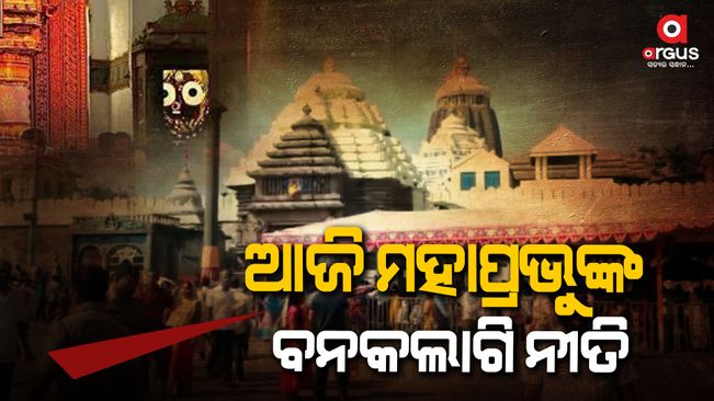 Jagannath darshan will be closed for 4 hours in the temple