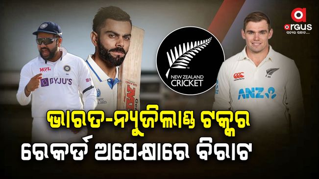 Will New Zealand break the Test series against Team India or India's 36-year losing streak?