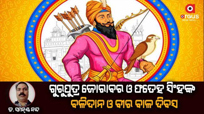 Veer Baal Diwas to be celebrated on every year on December 26
