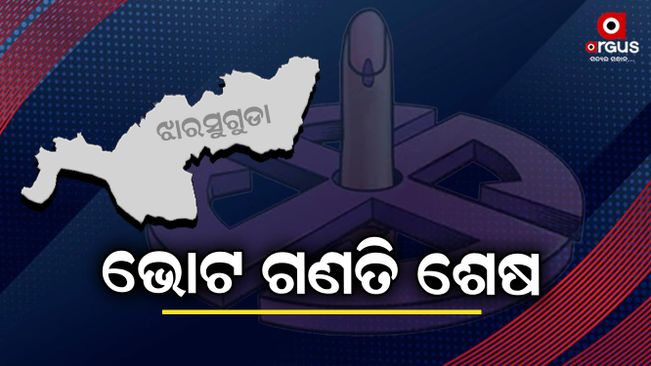 Jharsuguda bypoll-19 round counting is over