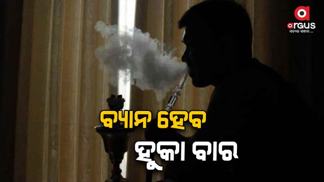 hookah banned age for buying cigarettes also fixed