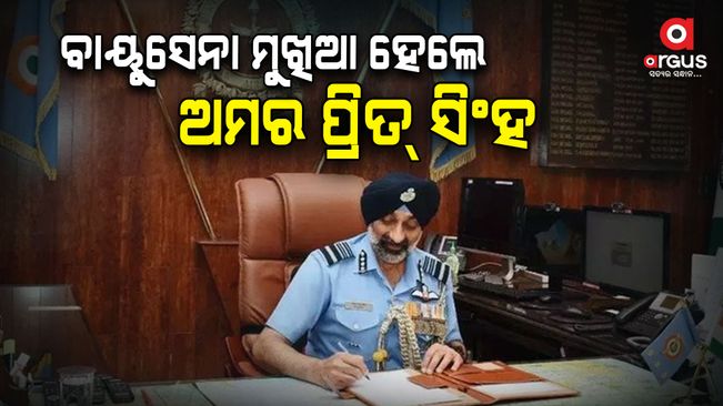 Amar Preet Singh has been appointed as the new Chief of Air Force