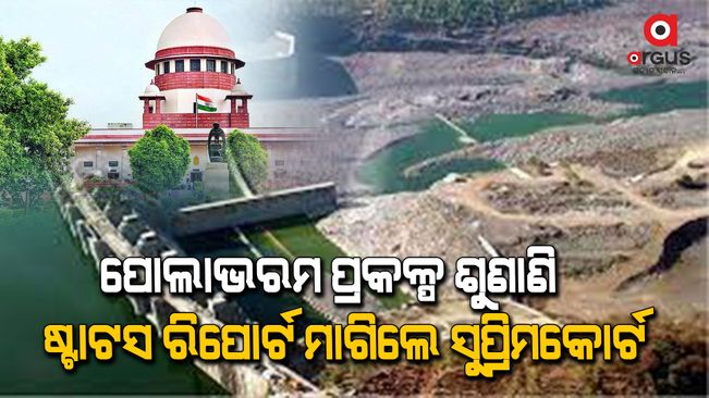 Polavaram Project Hearing The Supreme Court asked for the status report of the Central Government