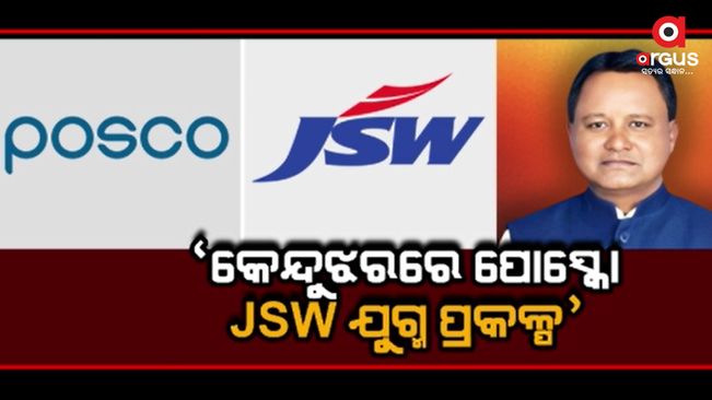 JSW and POSCO will jointly set up a steel plant in Keonjhar