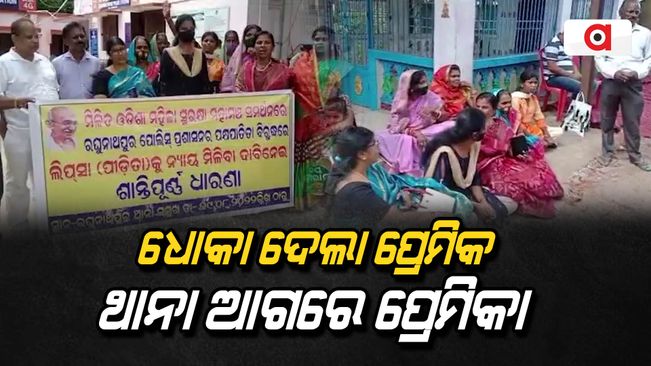 Lover protest infront of police station in Raghunathpur