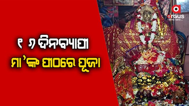 Sharadiya Puja started at the shrines of the famous Goddess Bhattarika and Goddess Mahakali of Cuttack Bodamba.