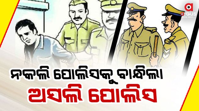 Fake police tied up by real police in malkangiri