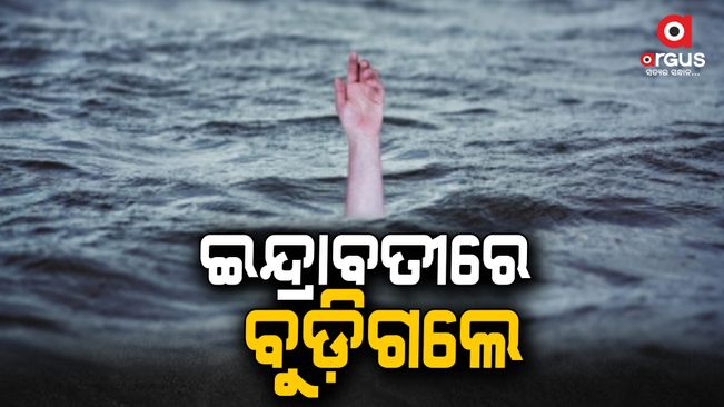 Koraput: 2 drown in Indravati River after Holi
