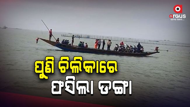 Due to a mechanical fault, the passenger boat got stuck in the middle of Chilika lake